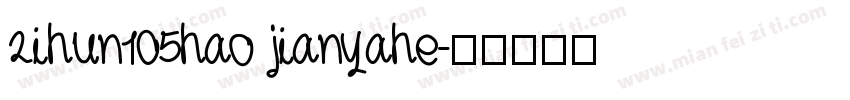 2ihun105hao jianyahe字体转换